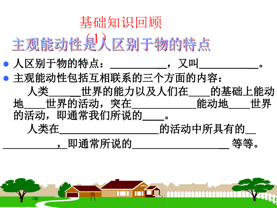 认识的根本任务.ppt_第2页