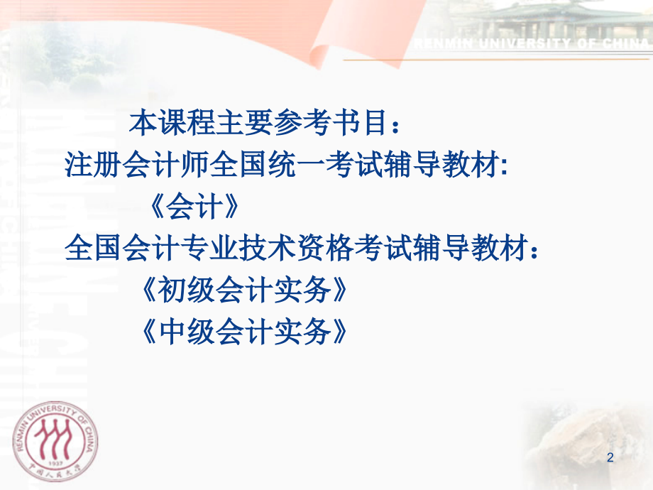 财务会计学3.ppt_第2页