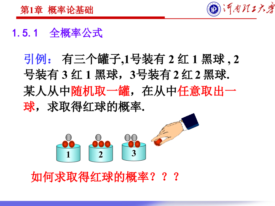 概率论 全概率公式和贝叶斯公式.ppt_第2页