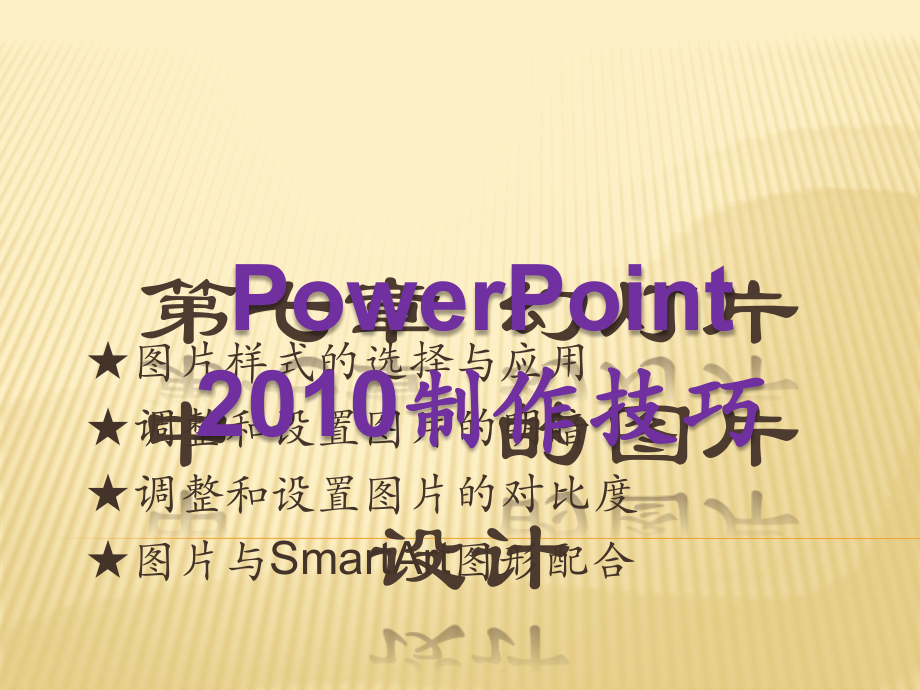 幻灯片中的图片设计.pptx_第1页