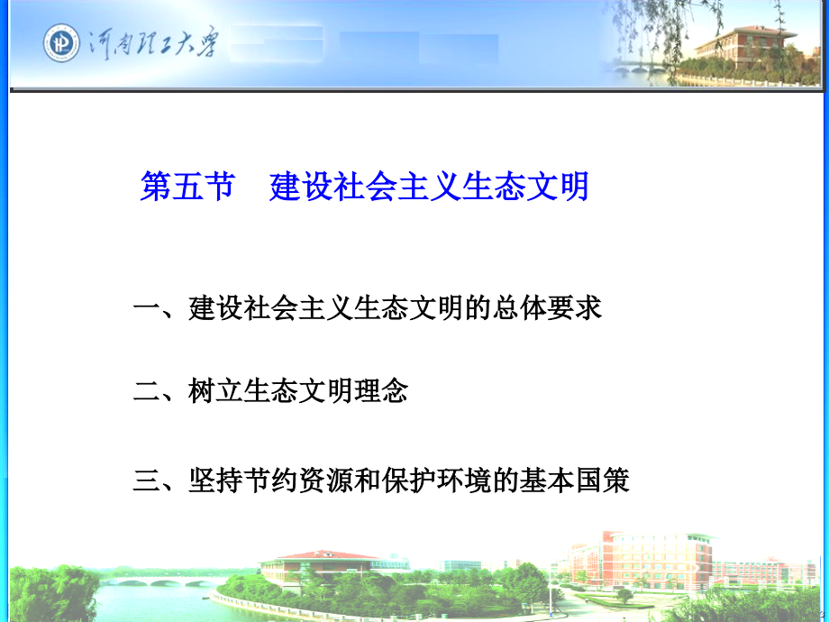 第八章++第五节.ppt_第1页