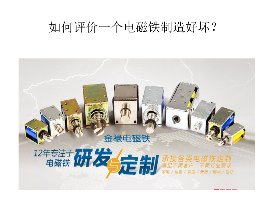牵引电磁铁优劣势有哪些因素.ppt_第1页