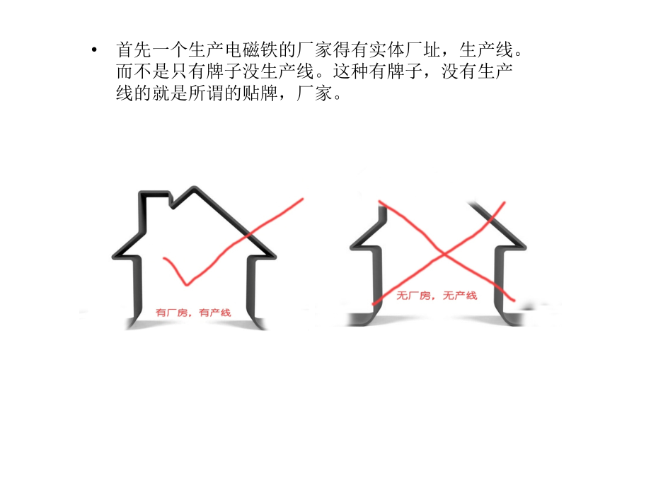 牵引电磁铁优劣势有哪些因素.ppt_第2页