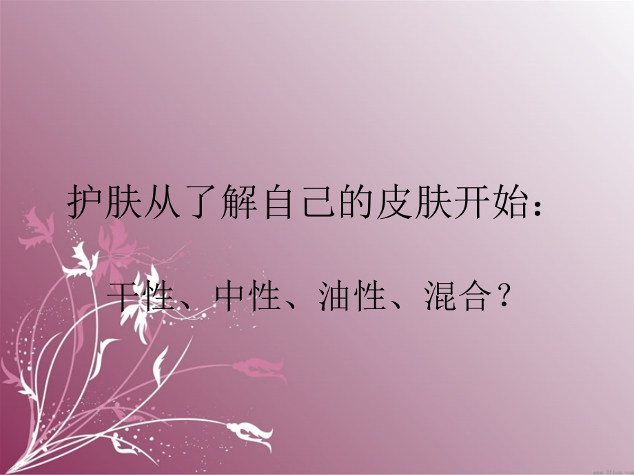 女性护肤心得分享.ppt_第2页