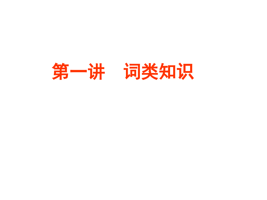 语法知识补充一.ppt_第2页