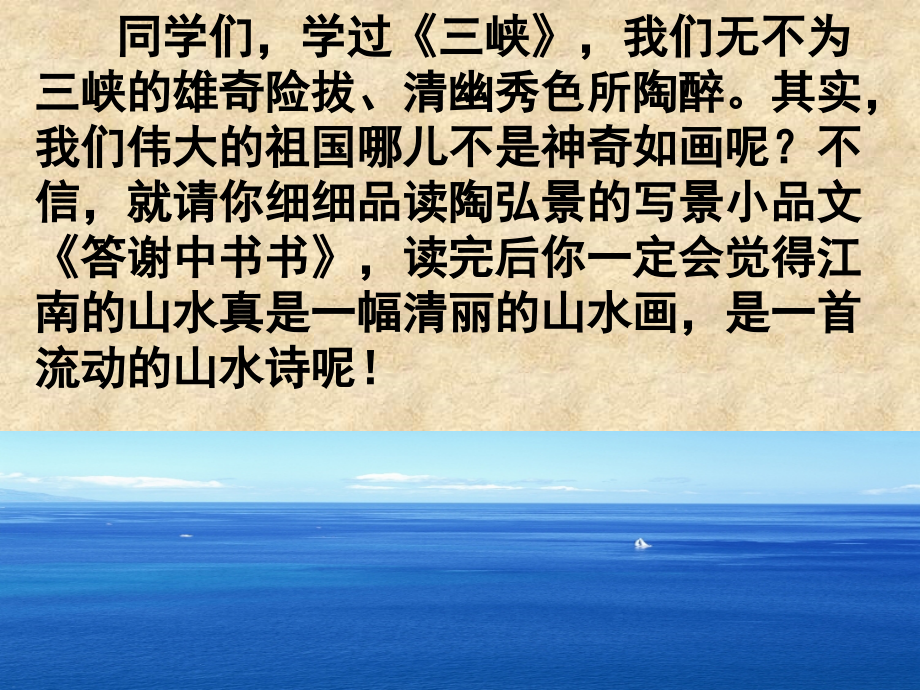 《答谢中书书》ppt课件(36张).ppt_第1页
