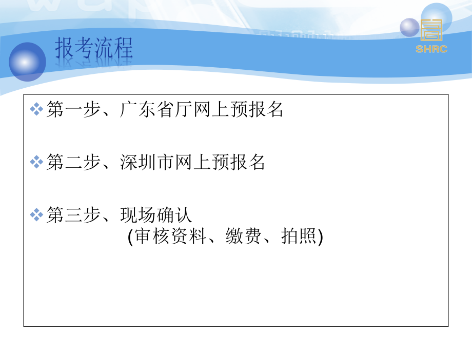 2015年上半年人力师和企培报考指南.ppt_第2页