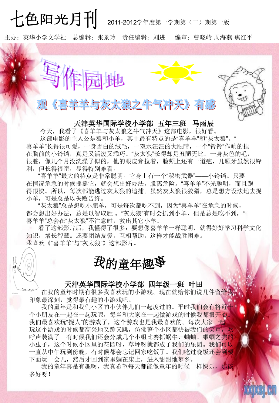 文学月刊11秋10月.ppt_第1页