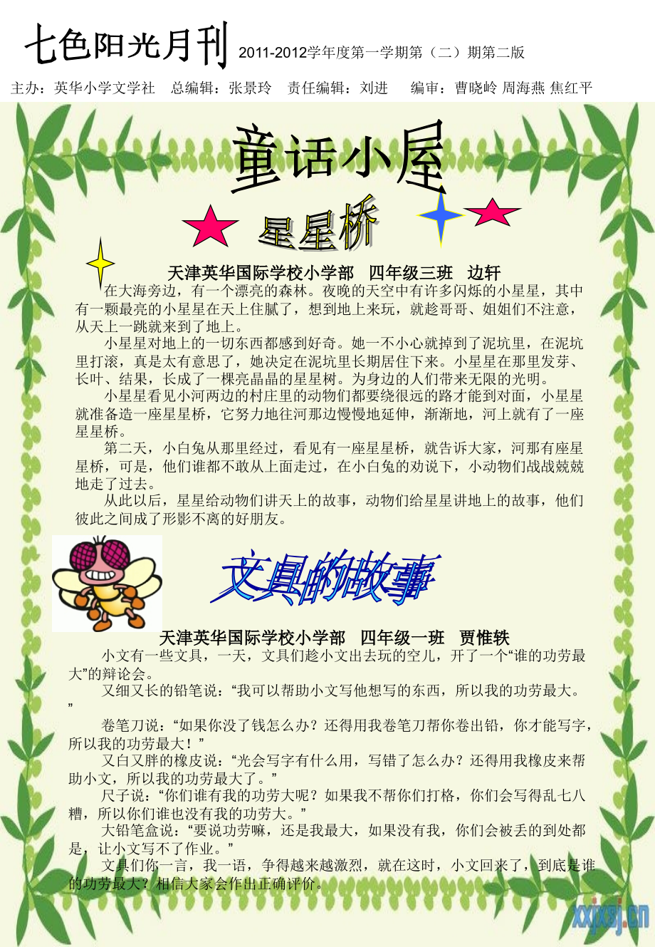 文学月刊11秋10月.ppt_第2页