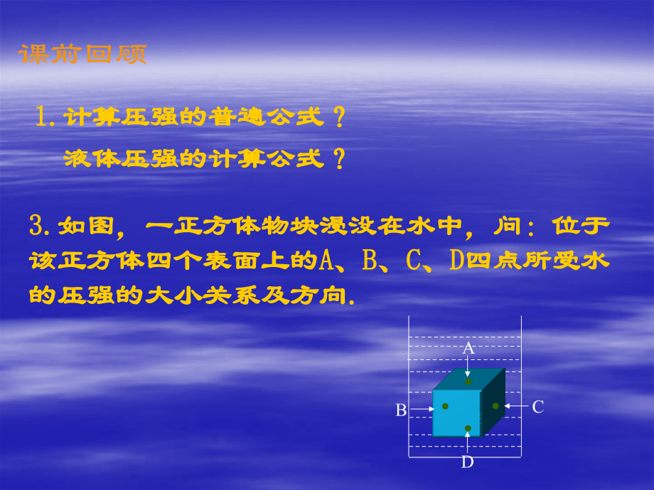 初中物理课件：浮力(flash_动画).ppt_第2页