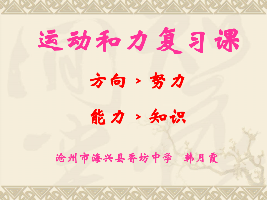 运动和力复习课.ppt_第1页