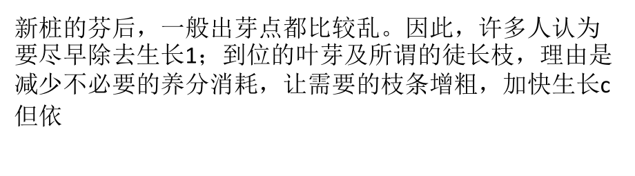 银杏树盆景新桩的枝叶可不可以乱处理.pptx_第1页