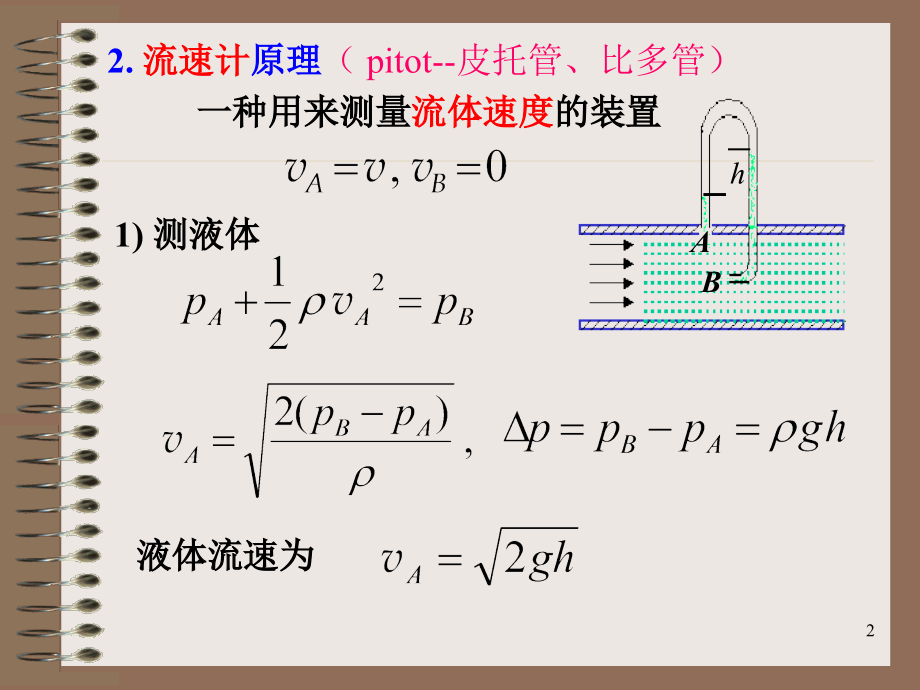 流体力学 伯努力方程.ppt_第2页