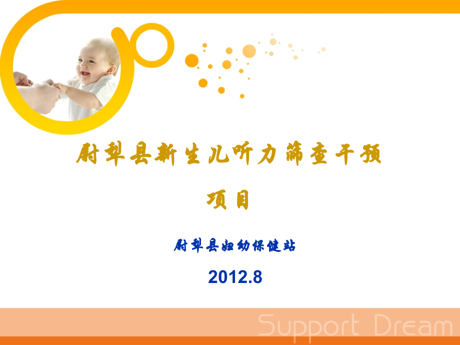妇幼保健站听力筛查.ppt_第2页