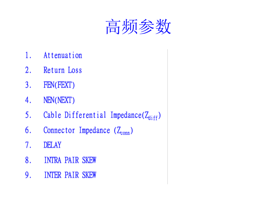 常见高频电线.ppt_第2页