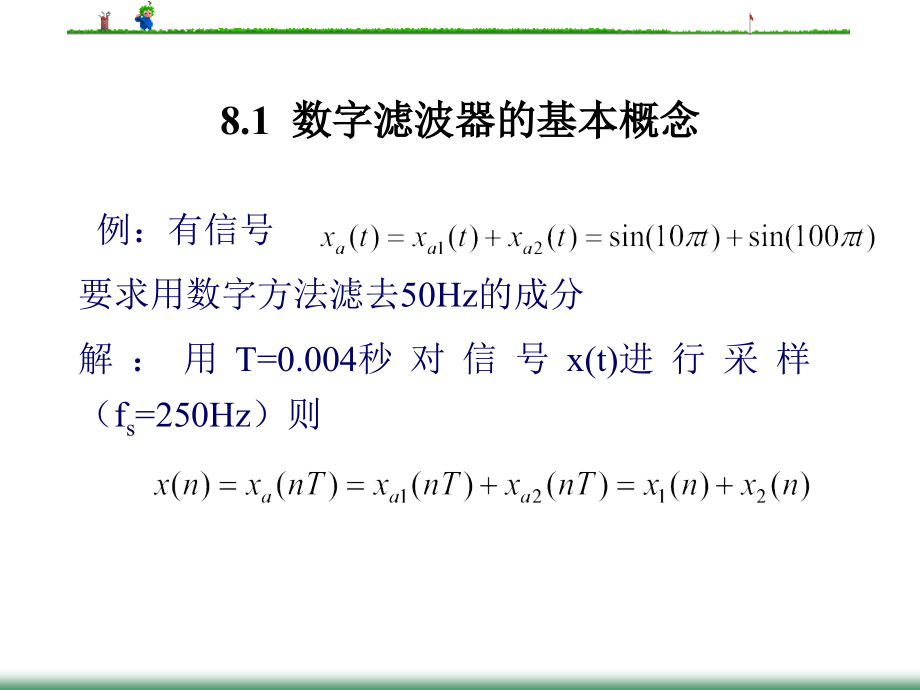 第八章无限脉冲响应数字滤波器的设计(数字信号处理).ppt_第2页