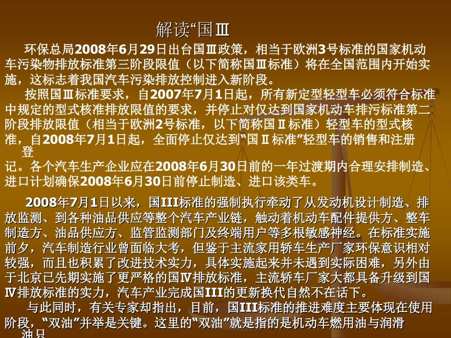 经销商培训_国III标准实施对润滑油品的影响.ppt_第2页