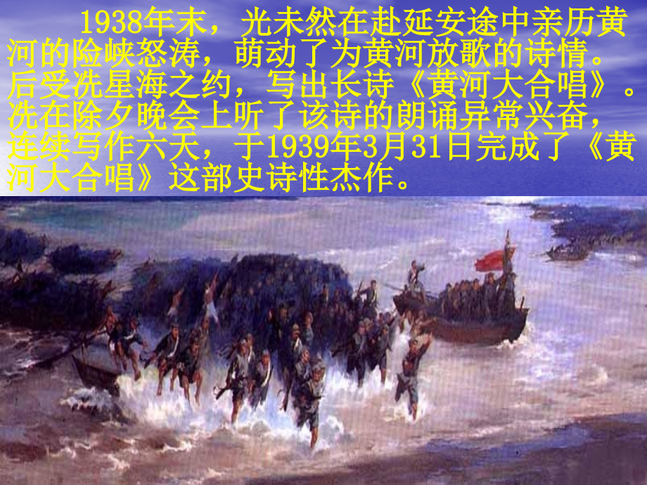 七年级下册语文《黄河颂》.ppt_第2页