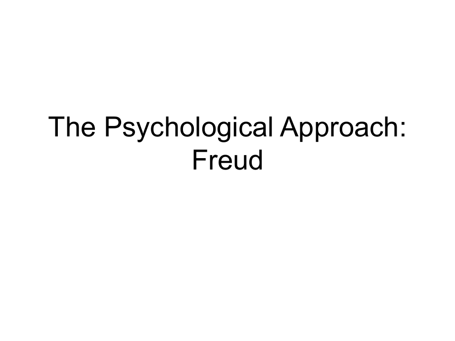 弗洛伊德精神分析方法的文学批评.ppt_第1页