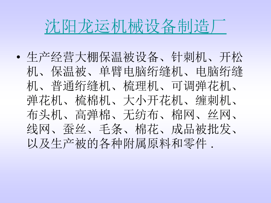 毛毡被设备.ppt_第2页