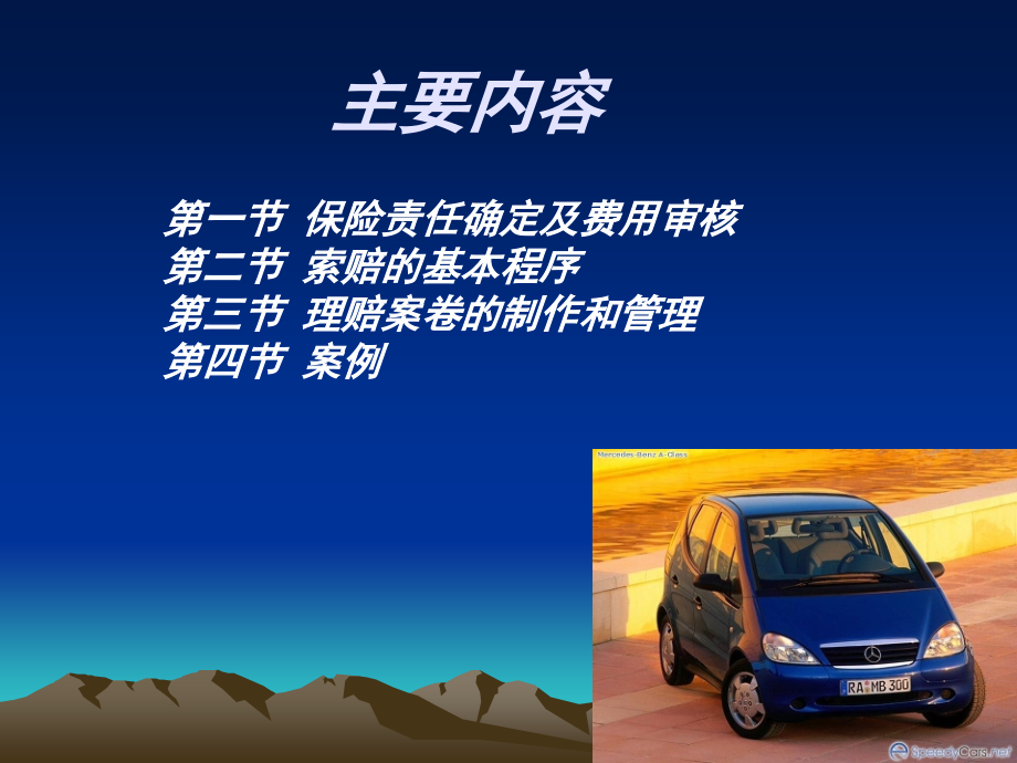 第九章 赔款计算及案卷制作.ppt_第2页