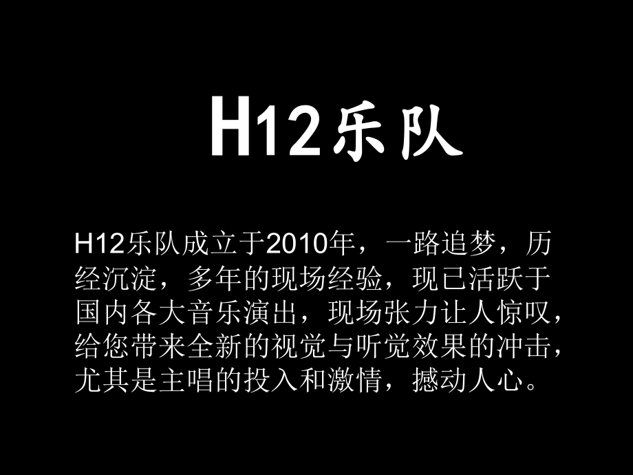H12乐队PPT.ppt_第1页
