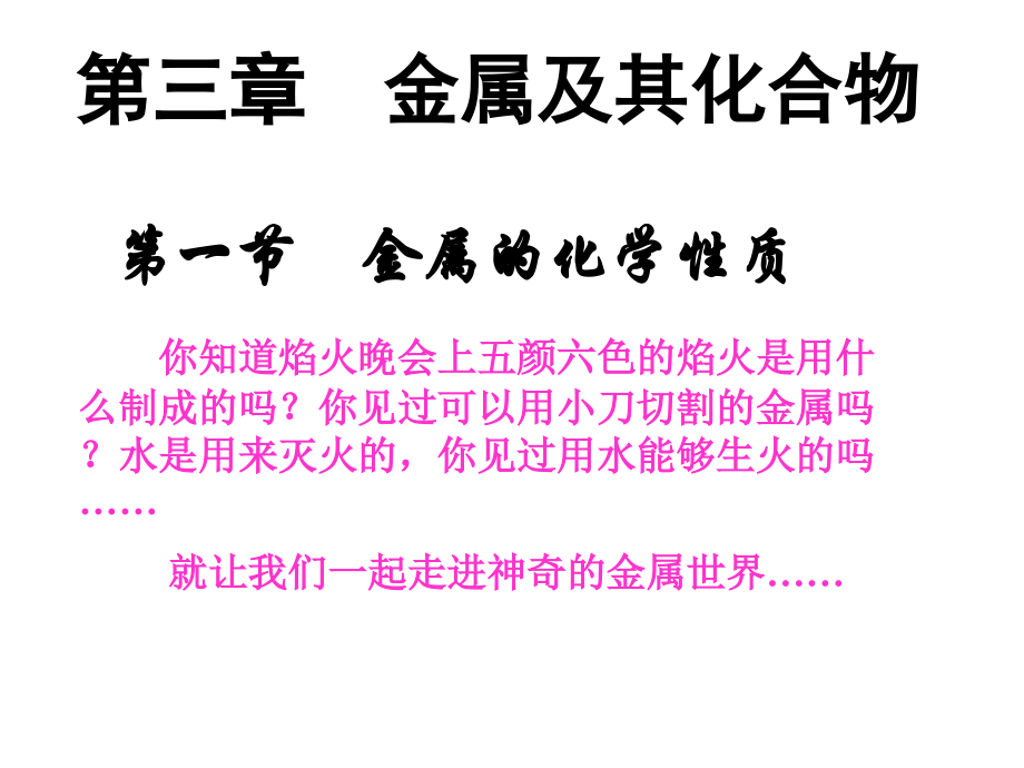 高中化学金属的化学性质课件.ppt_第2页