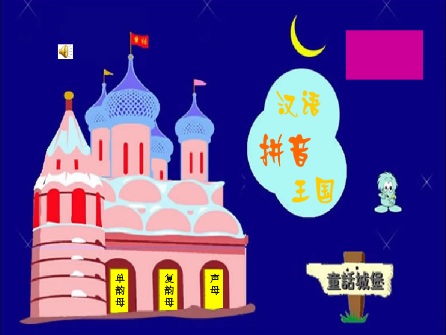 第三板块an-en-in-un.ppt_第1页