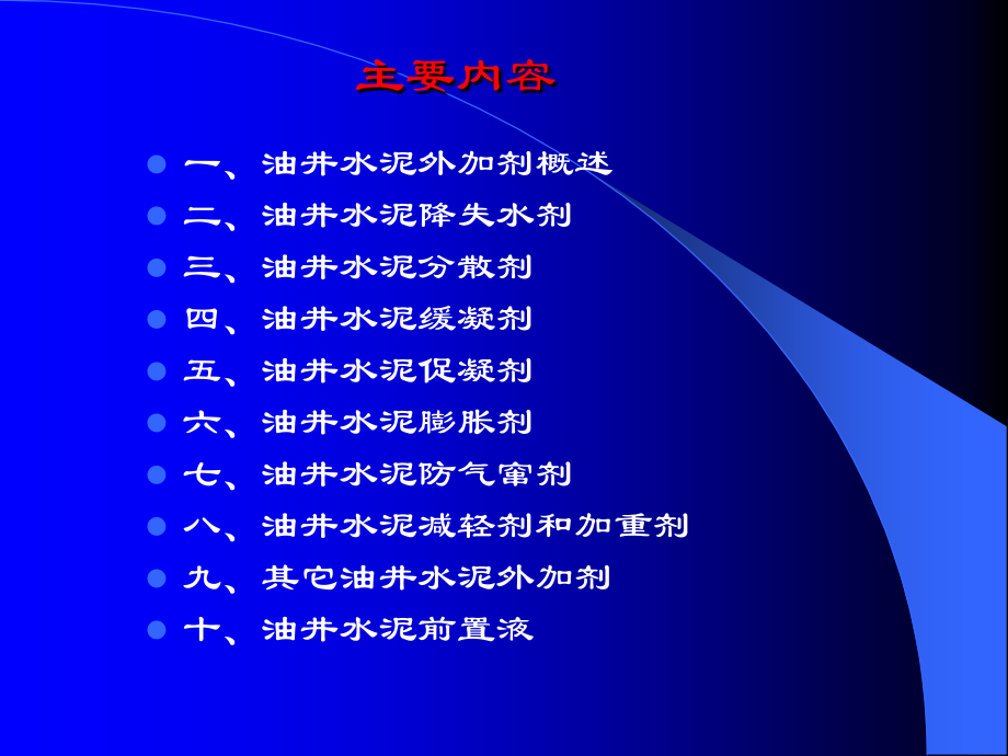 外加剂多媒体.ppt_第2页