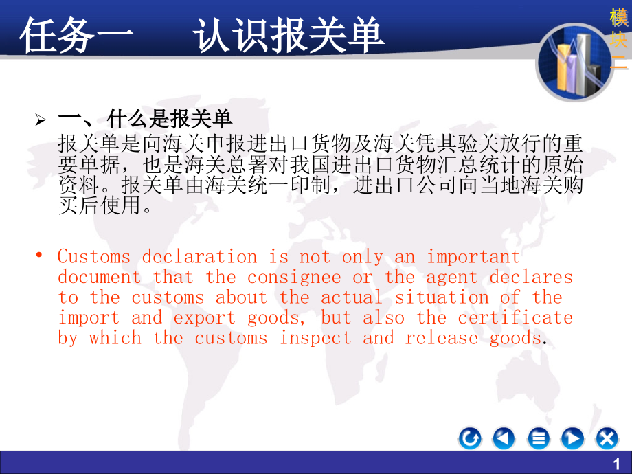 报关单填制.ppt_第1页