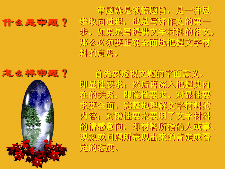 中考语文 临场考试,作文的审题与拟题课件1 苏教版.ppt_第2页