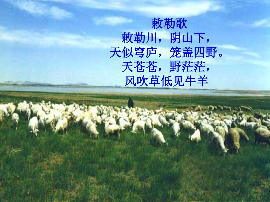 草原景观赏析.ppt_第2页