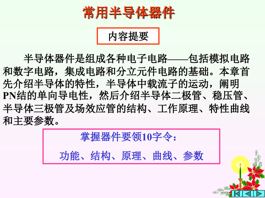 补充 半导体器件.ppt_第1页