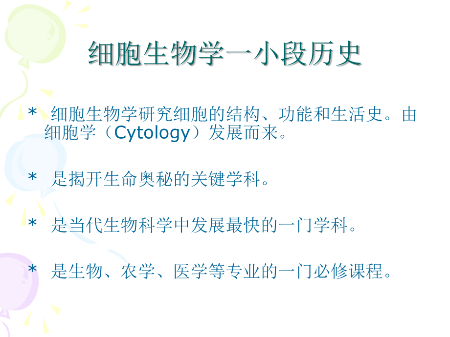 【高二生物会考and自主招生】第三章生命的结构基础.ppt_第2页