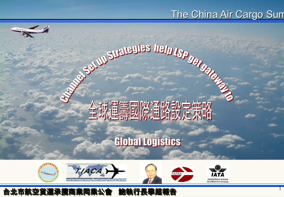 全球运筹国际通路设定策略.ppt_第1页