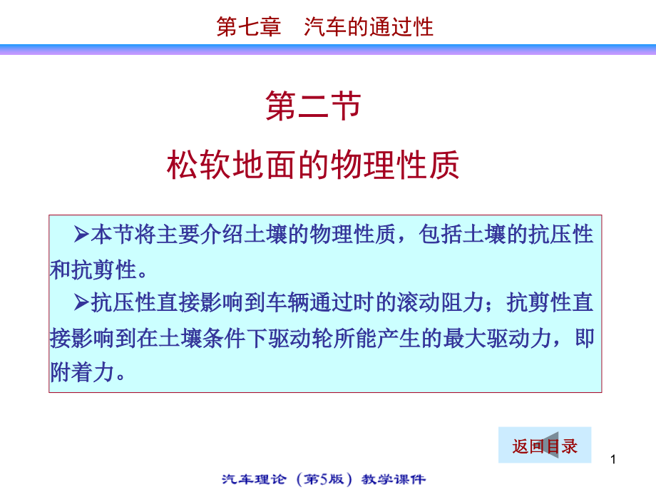 松软地面的物理性质.ppt_第1页
