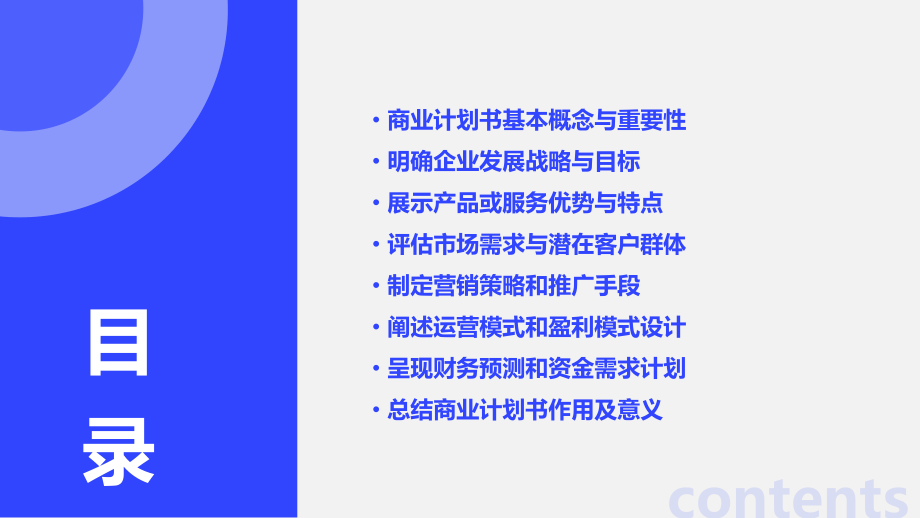 商业计划书作用.pptx_第2页