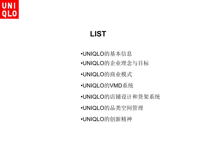 优衣库商业经营模式.ppt_第2页