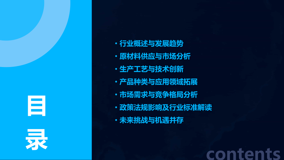 橡胶制造行业报告.pptx_第2页