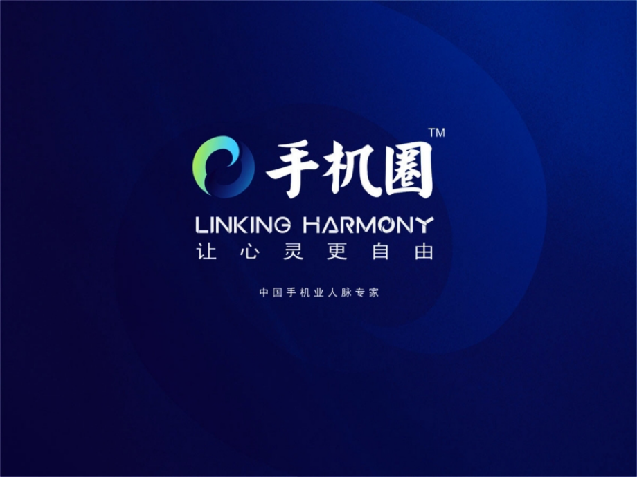 手机圈杂志广告刊例.ppt_第1页