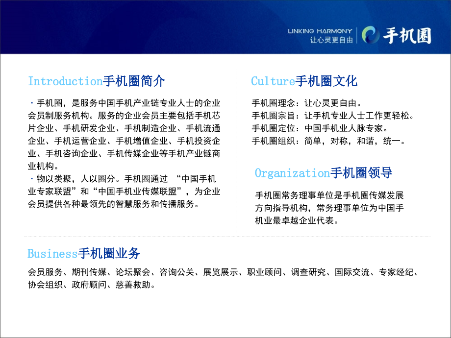 手机圈杂志广告刊例.ppt_第2页
