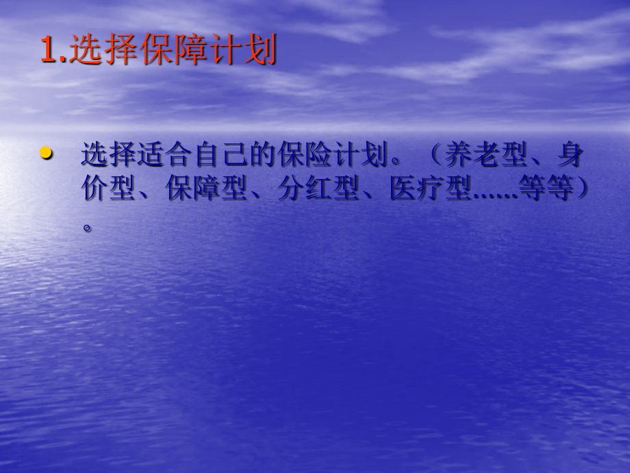 人寿保险投保流程.ppt_第2页