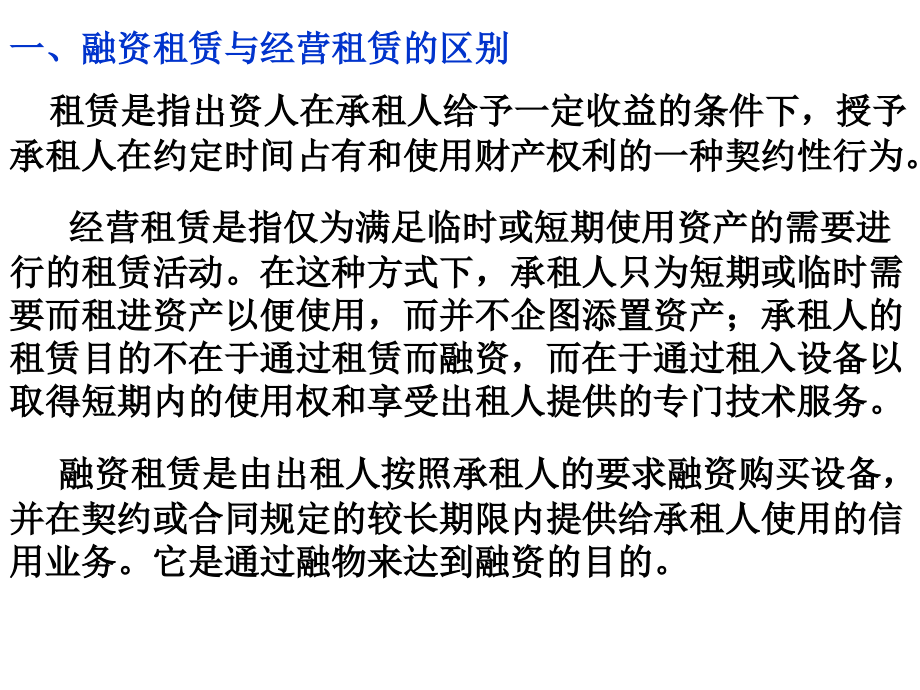 第四节 融资租赁.ppt_第2页