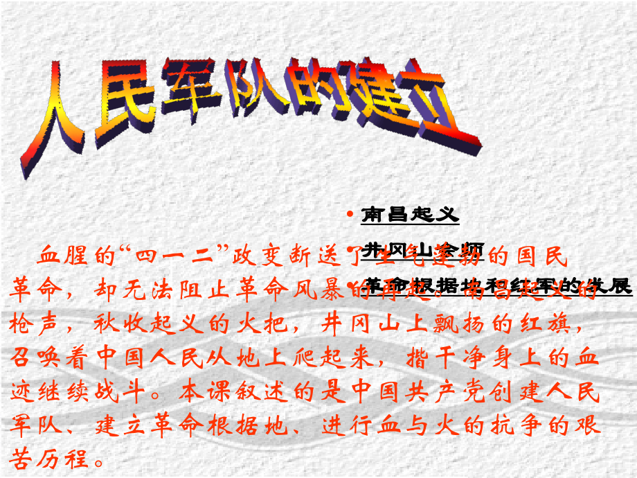 人民军队建立.ppt_第2页