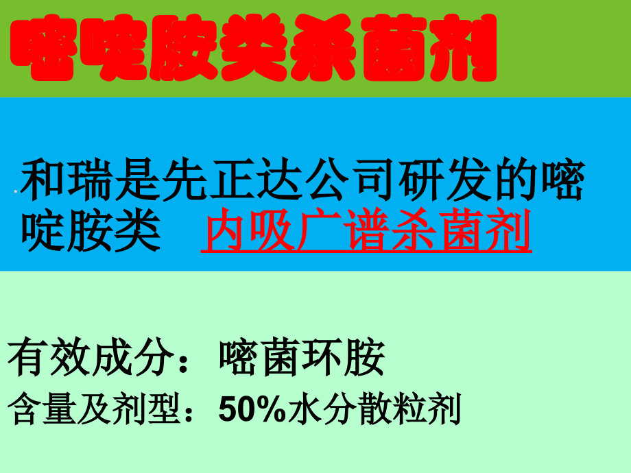 防治葡萄灰霉病特效药剂--和瑞介绍孟繁佳.ppt_第2页