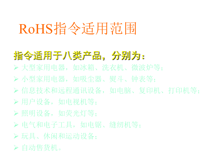 RoHS有害物质资料.ppt_第2页