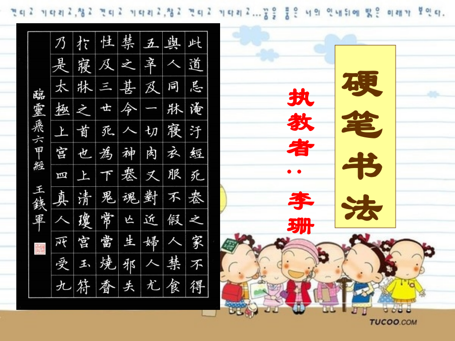 硬笔书法：左右结构.ppt_第1页
