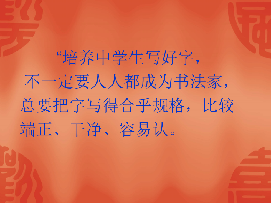 硬笔书法：左右结构.ppt_第2页