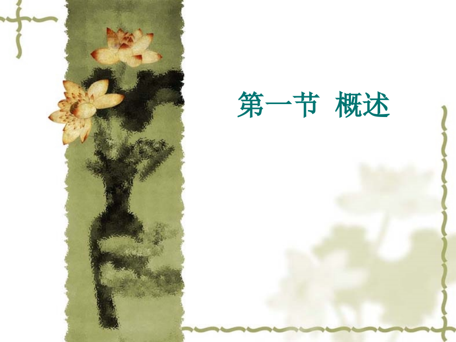 废水生物处理技术.ppt_第2页
