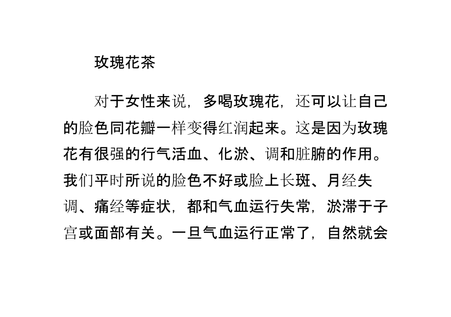 这些花茶孕妇千万不能喝.pptx_第2页